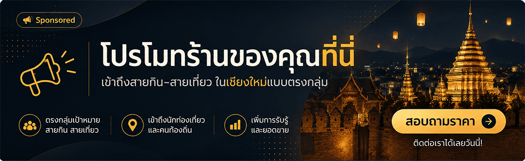 พื้นที่โปรโมทร้านและธุรกิจท่องเที่ยวบน Nutsu