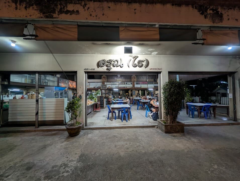 ร้านอรุณ(ไร) cover