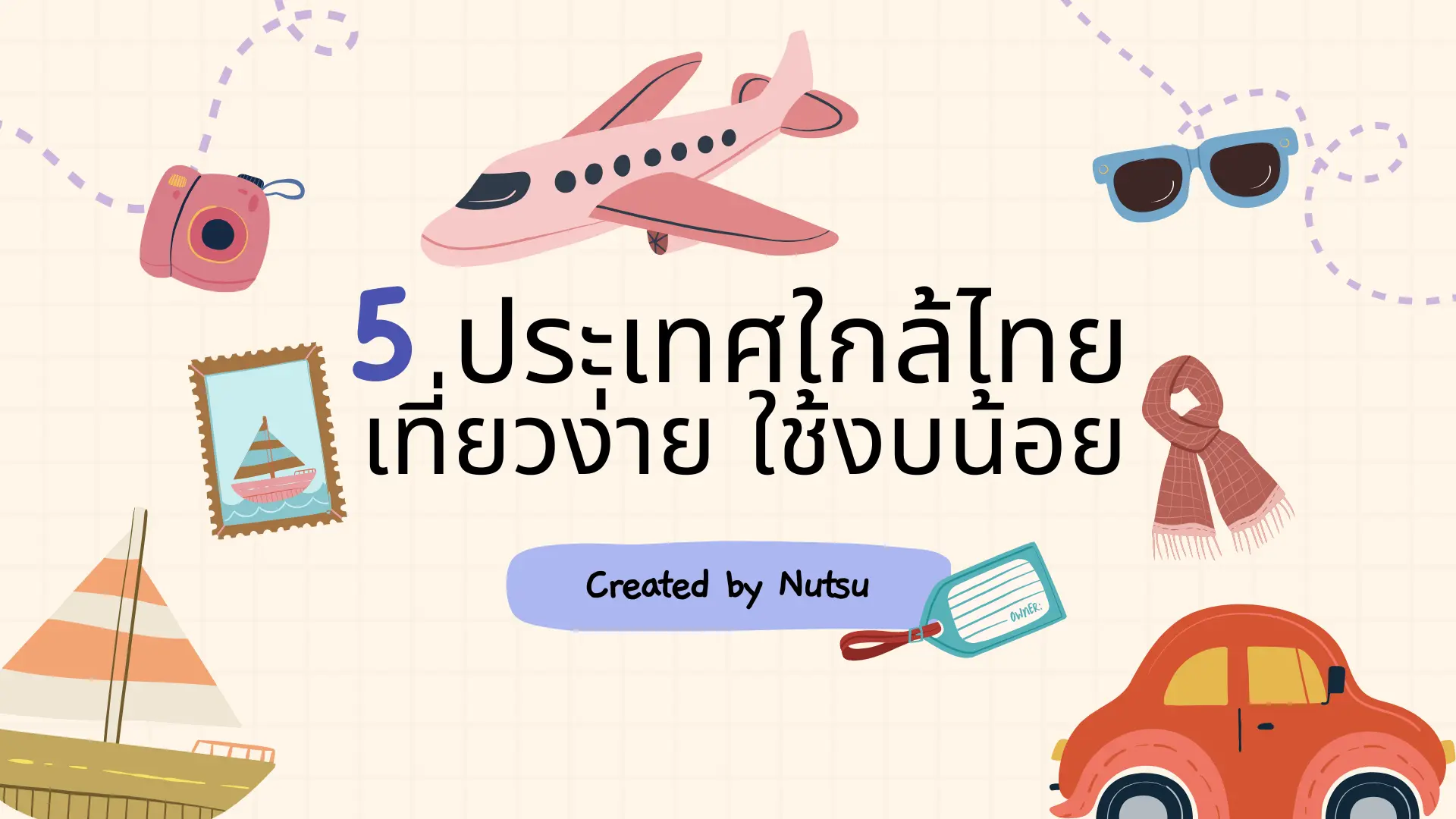 5 ประเทศใกล้ไทย เที่ยวง่าย ใช้งบน้อย เหมาะสำหรับมือใหม่สายเที่ยว