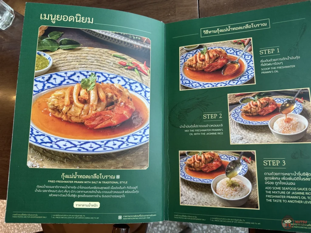 Kungthong Seafood ร้านซีฟู้ด Siam Discovery